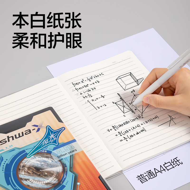 得力HT203巨透膠套本32K 72張(跨越星紀(jì)元)(本)
