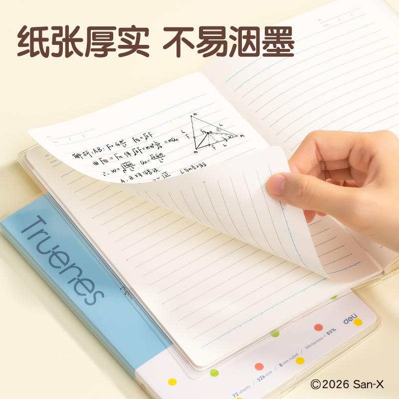 得力QS203輕松熊行紜巨透膠套本32K 72張(混)(本)