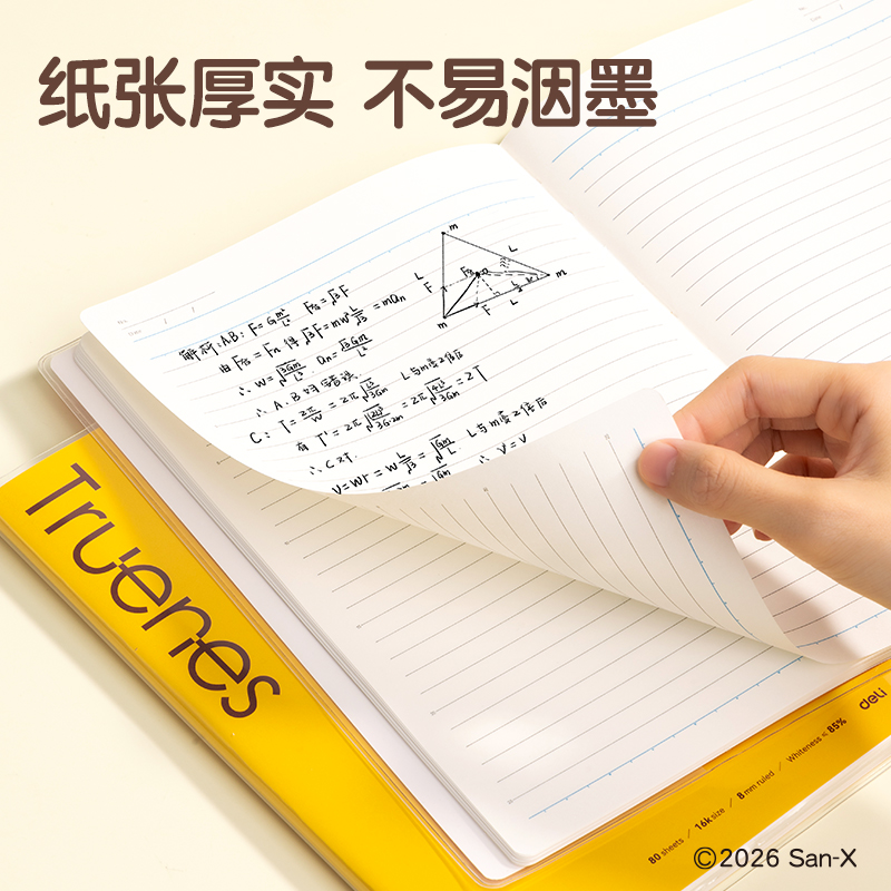 得力QS204輕松熊行紜巨透膠套本16K 80張(混)(本)