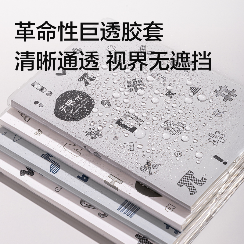 得力T3272巨透膠套本32K 72張(無(wú)限π)(本)