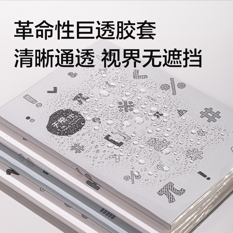 得力T1680巨透膠套本16K 80張(無限π)(本)