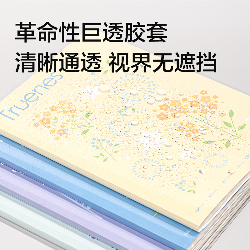 得力T1664-P行紜膠套本(花語(yǔ)淺調(diào))(本)