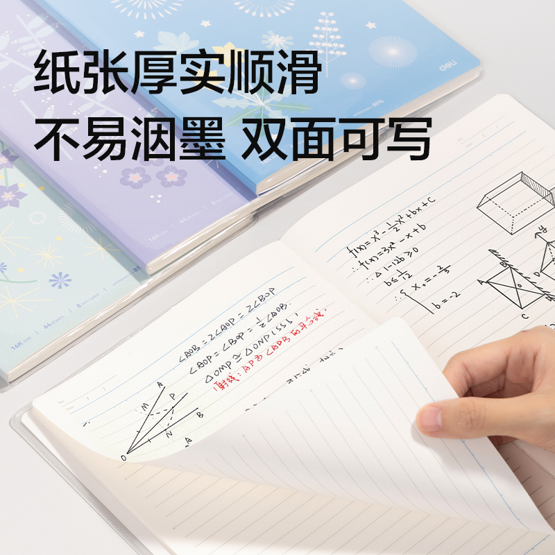 得力T1664-P行紜膠套本(花語(yǔ)淺調(diào))(本)