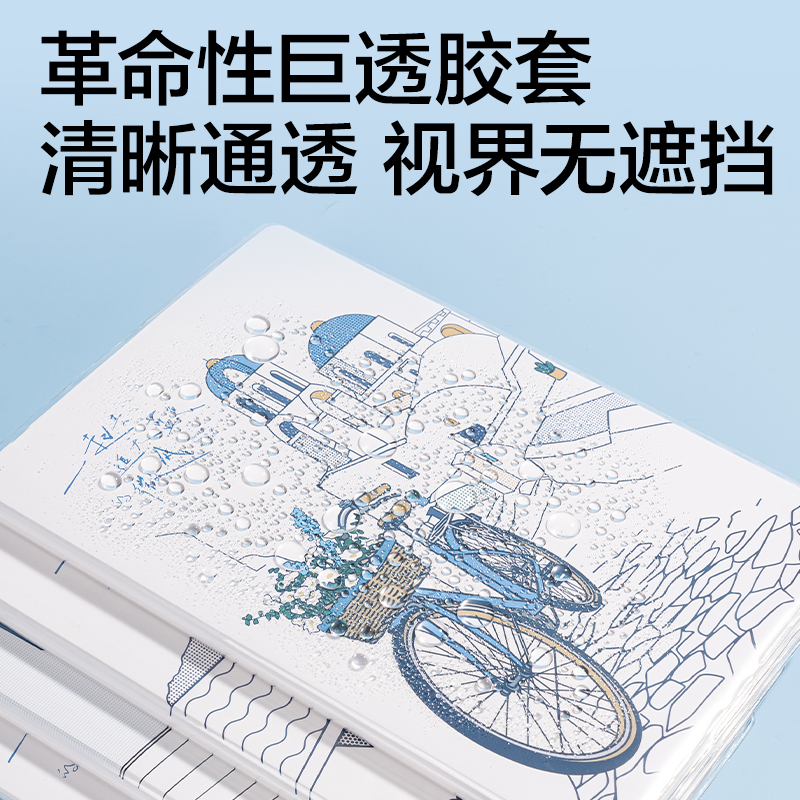 得力T1680巨透膠套本16K 80張(藍(lán)白日志)(本)