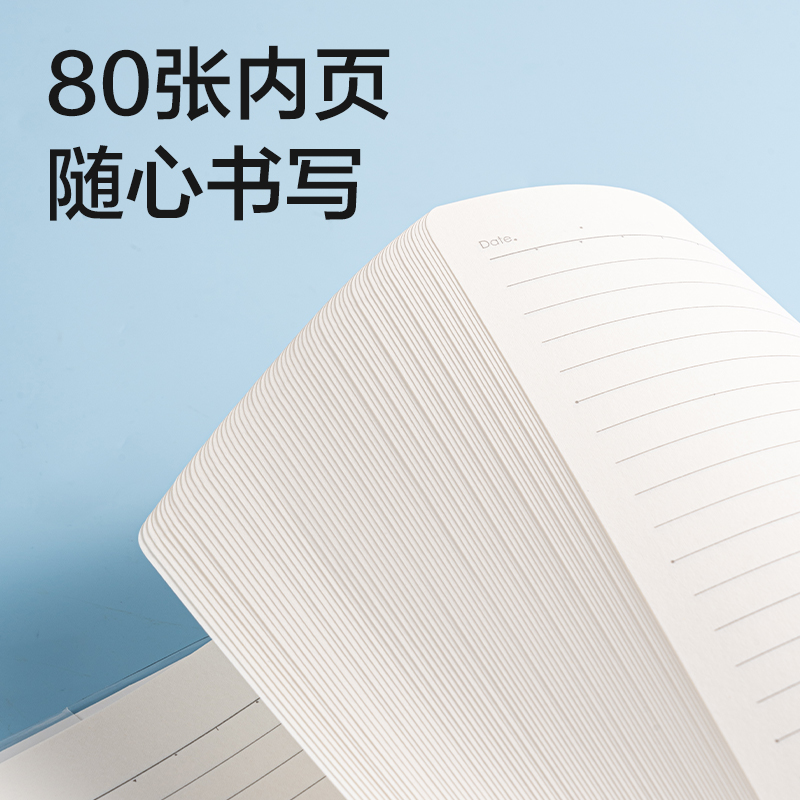 得力T1680巨透膠套本16K 80張(藍(lán)白日志)(本)