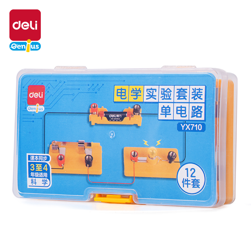 得力YX710學具小學電學實驗盒-單電路