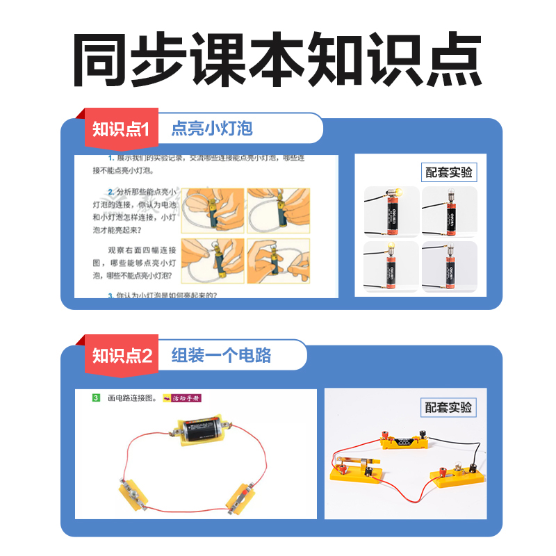 得力YX710學(xué)具小學(xué)電學(xué)實(shí)驗(yàn)盒-單電路