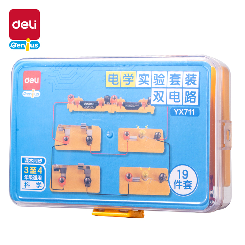 得力YX711學具小學電學實驗盒-雙電路