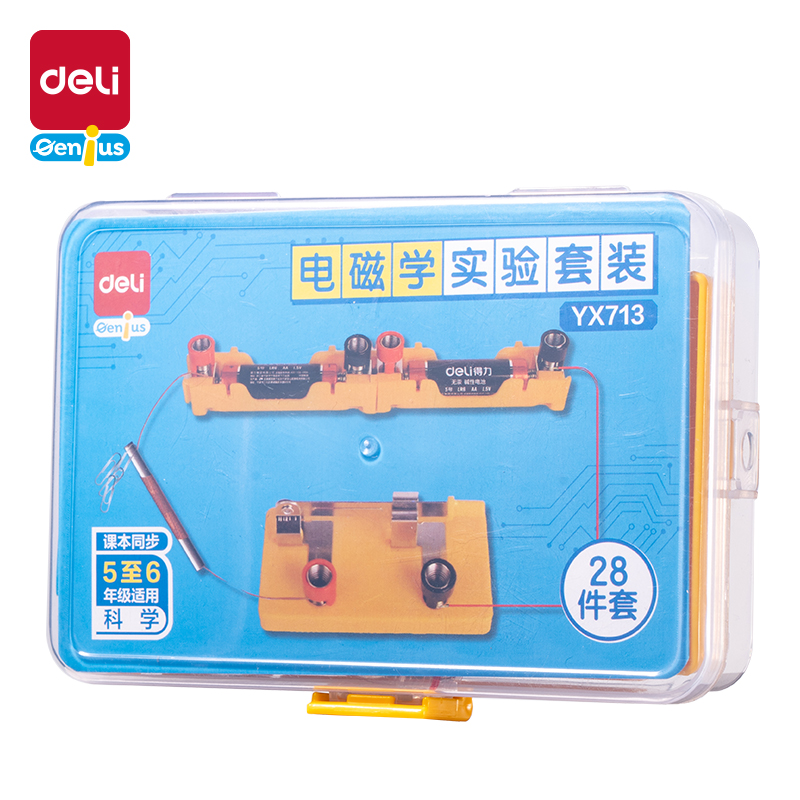 得力YX713小學電磁學實驗盒