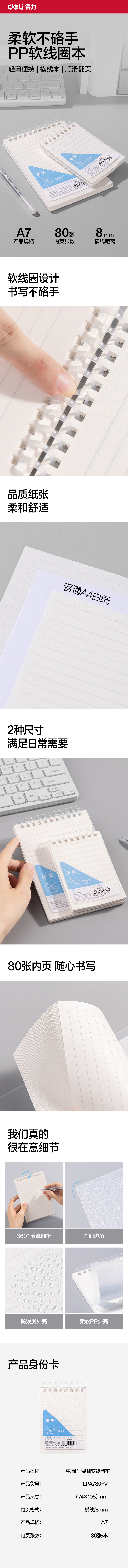 得力LPA780-V牛盾PP豎翻軟線圈本(牛盾-橫線)(本)