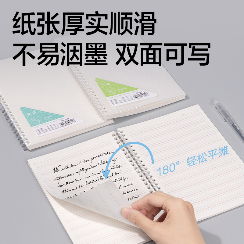 得力LPA580-V牛盾PP軟線圈本(牛盾-方格)(本)