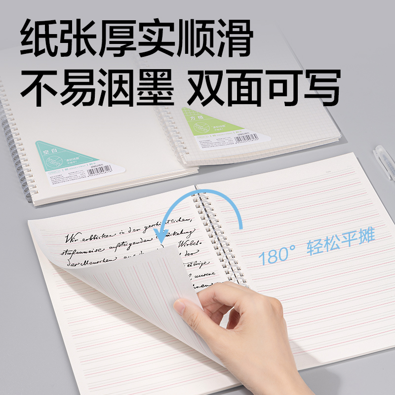 得力LPB580-V牛盾PP軟線圈本(牛盾-英語)(本)