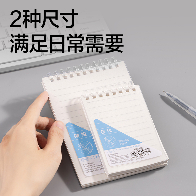 得力LPA680-V牛盾PP豎翻軟線圈本(牛盾-橫線)(本)