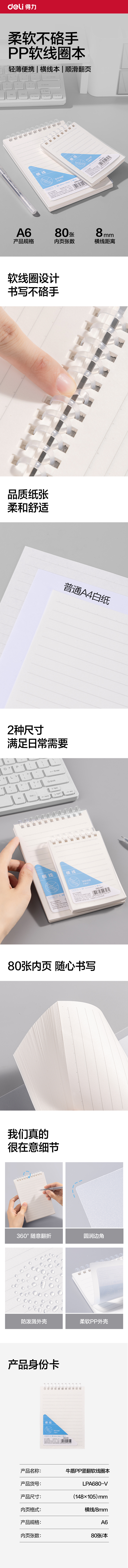 得力LPA680-V牛盾PP豎翻軟線圈本(牛盾-橫線)(本)