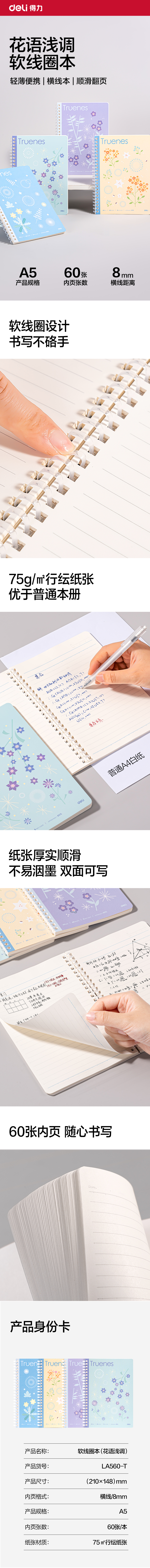得力LA560-T軟線圈本(花語淺調(diào))(本)