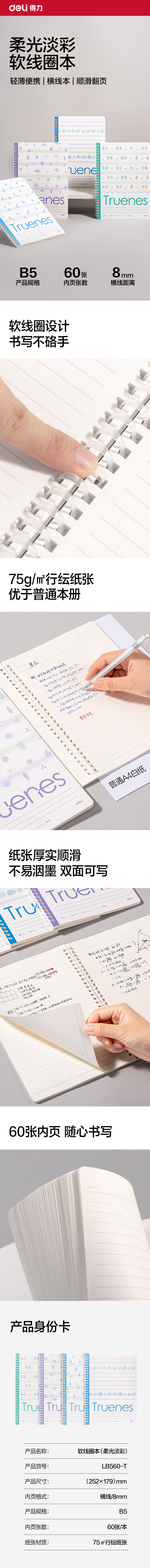 得力LB560-T軟線圈本(柔光淡彩）(本)