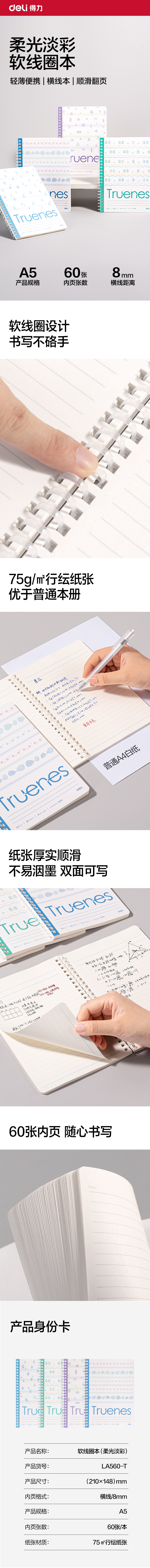 得力LA560-T軟線圈本(柔光淡彩）(本)