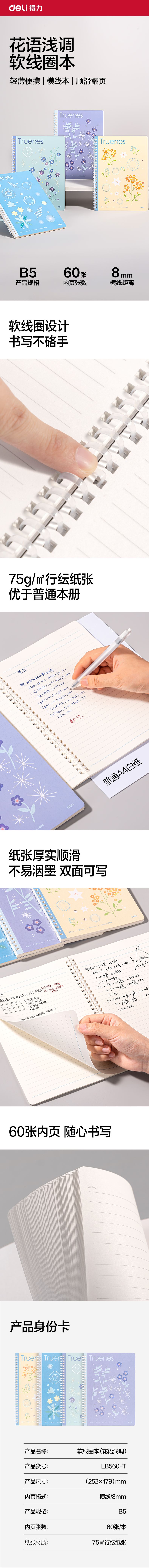 得力LB560-T軟線圈本(花語淺調(diào))(本)