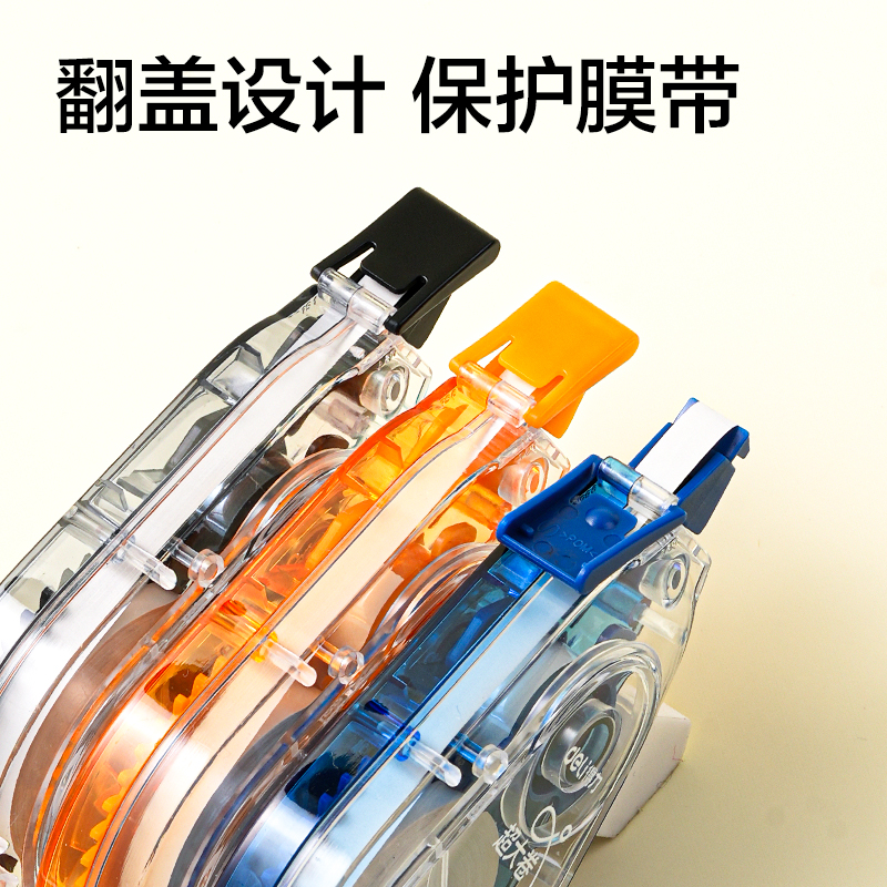 得力V98-20靜音修正帶5mm*20m(混)(個)