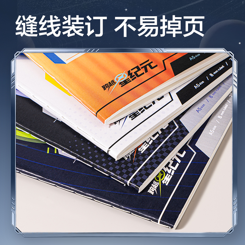 得力HT201縫線本A5 40張(跨越星紀(jì)元)(本)