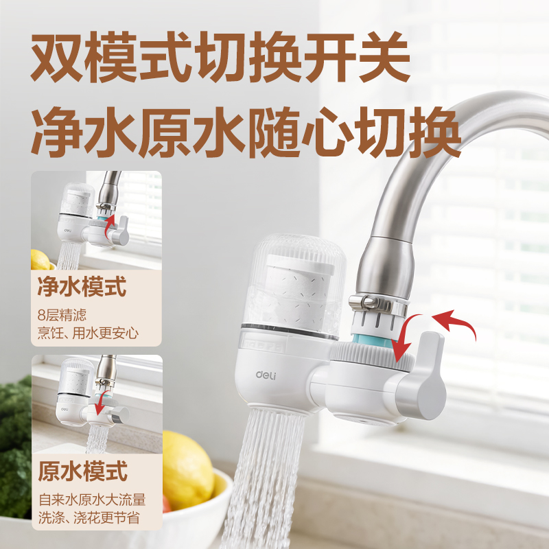 得力LD461龍頭凈水器（一機(jī)一芯）(白)(臺)