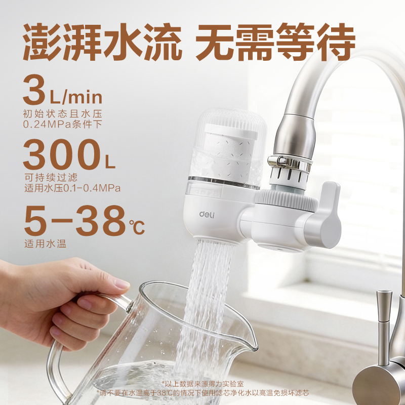 得力LD461龍頭凈水器（一機(jī)一芯）(白)(臺)