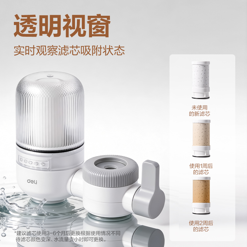 得力LD461龍頭凈水器（一機(jī)一芯）(白)(臺)