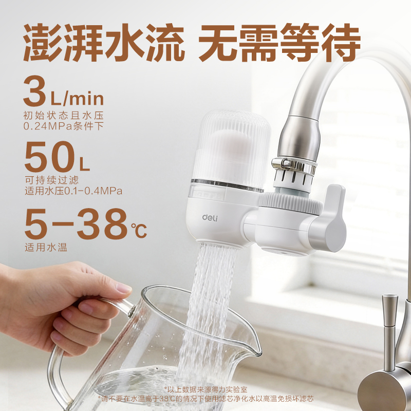 得力LD460龍頭凈水器（一機(jī)一芯）(白)(臺(tái))
