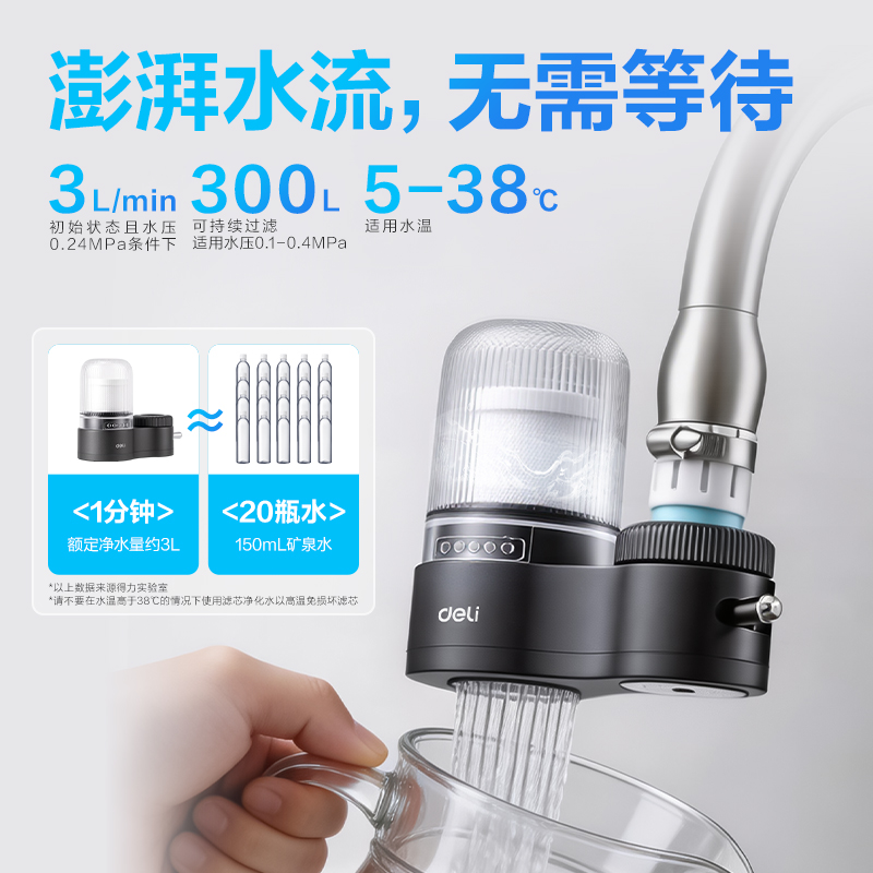 得力LD470龍頭凈水器（一機四芯）(灰)(臺)