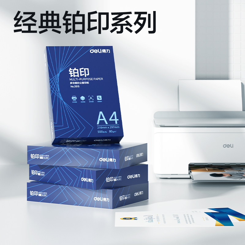 得力ZF519鉑印復(fù)印紙A4-80g-6包(藍(lán)色包裝)(包)
