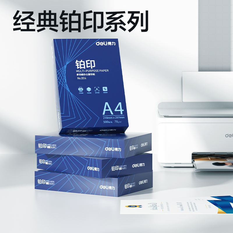 得力ZF515鉑印復印紙A4-70g-6包(藍色包裝)(包)