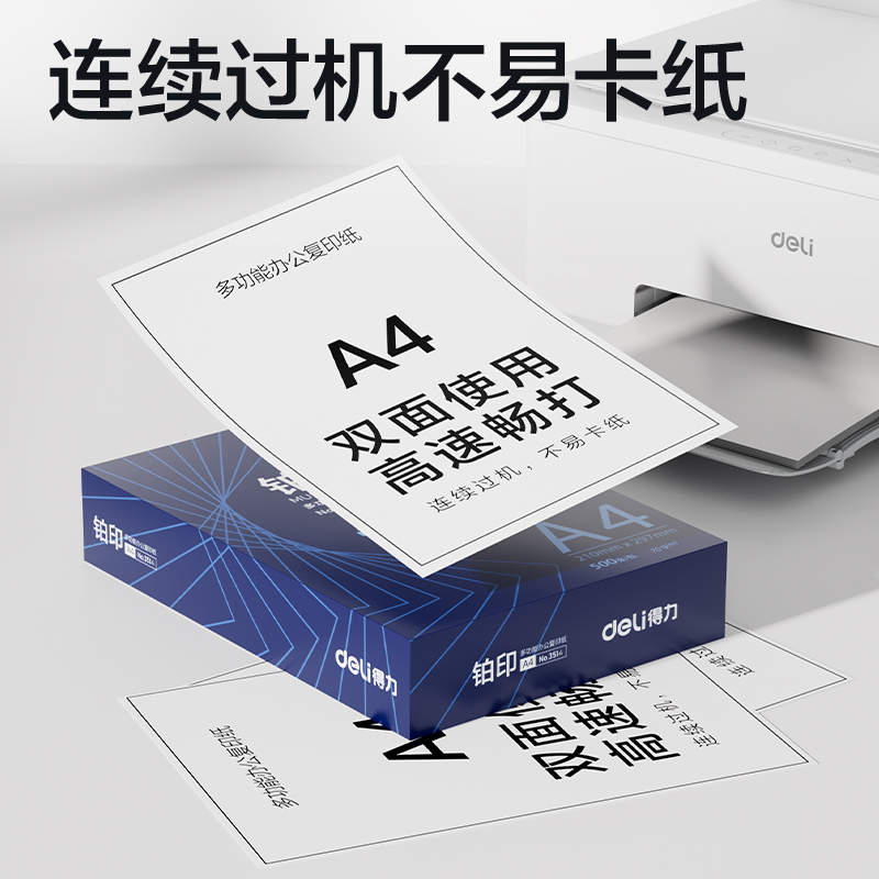 得力ZF515鉑印復印紙A4-70g-6包(藍色包裝)(包)