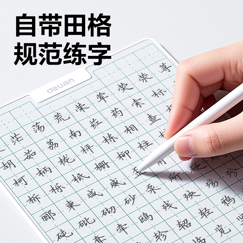 得力MQ163無墨書寫護眼白板151*208mm(田字格款)(白)(盒)