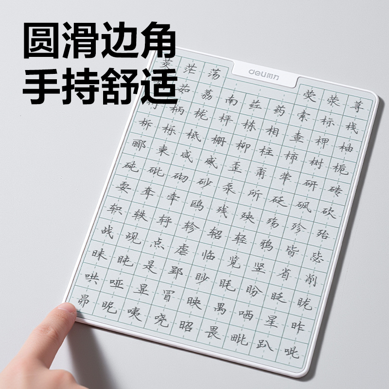 得力MQ163無墨書寫護眼白板151*208mm(田字格款)(白)(盒)