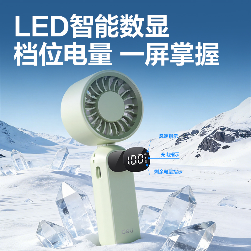 得力LK113風扇(綠)(臺)