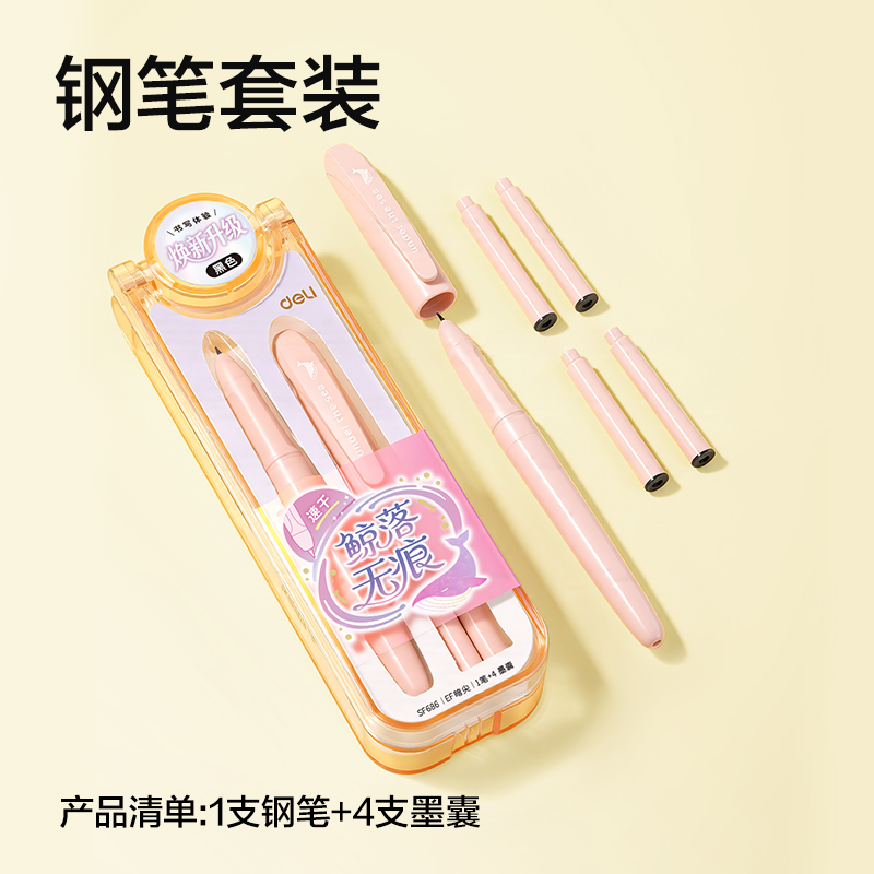 得力SF686速干學生鋼筆EF暗尖(黑)(1筆＋4墨囊/盒)