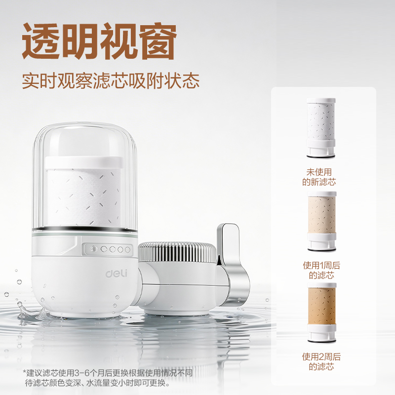 得力LD466龍頭凈水器（一機(jī)四芯）(白)(臺)