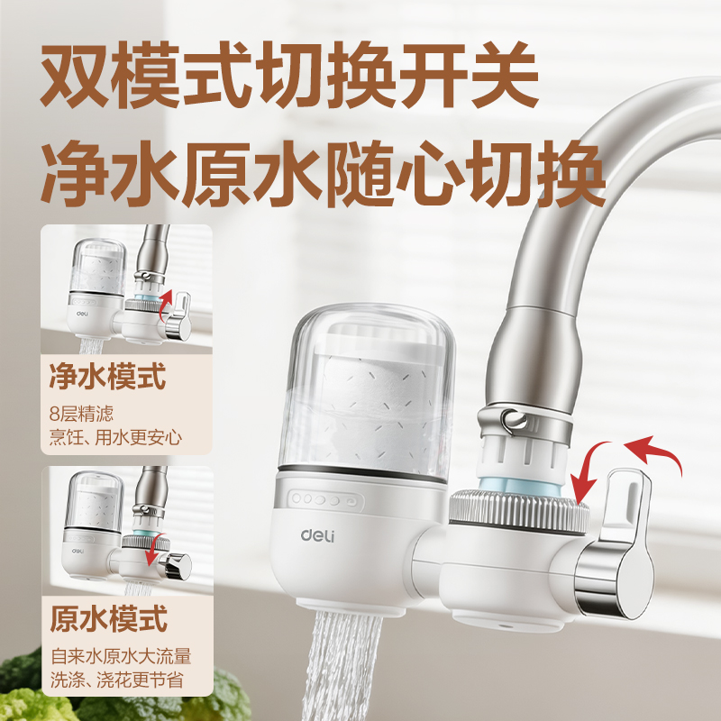 得力LD466龍頭凈水器（一機(jī)一芯）(白)(臺(tái))