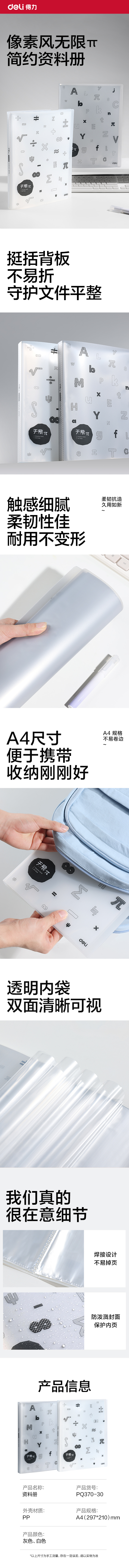 得力PQ370-30_無限派30頁資料冊(混)(個(gè))