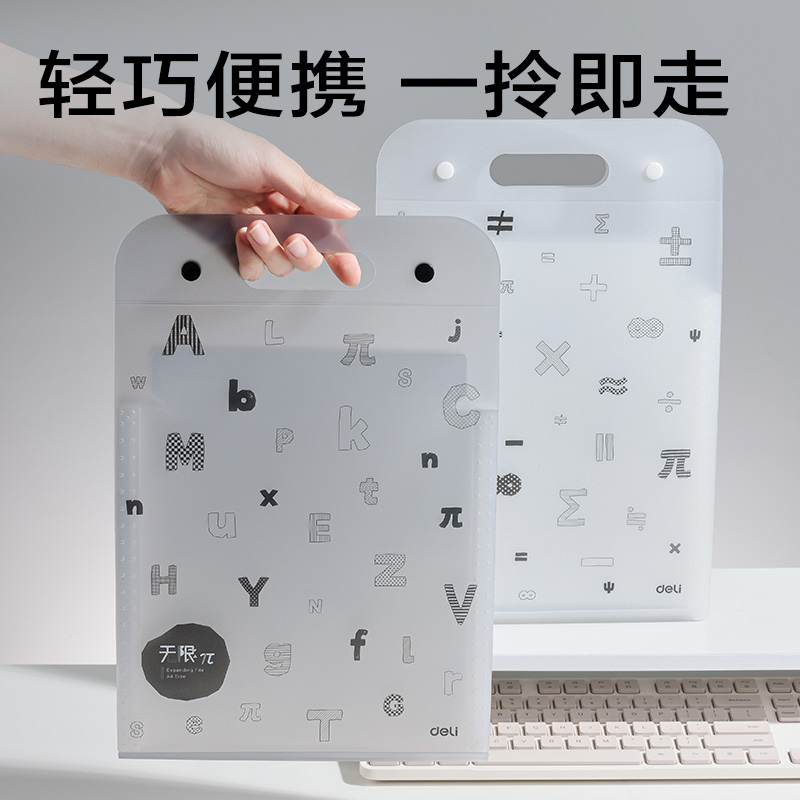 得力PM371_無限派豎式13格風(fēng)琴包(混)(個)