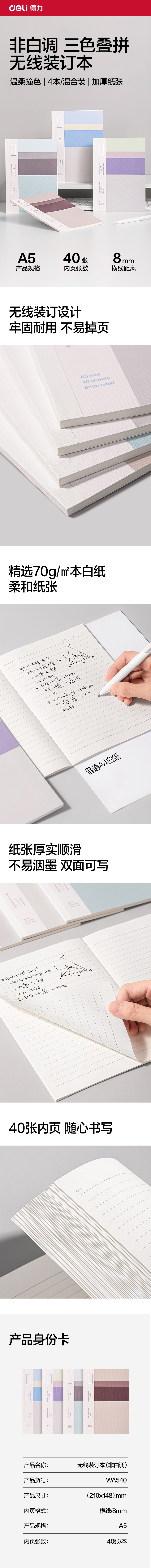 得力WA540無線裝訂本A5 40張(非白調(diào))(本)