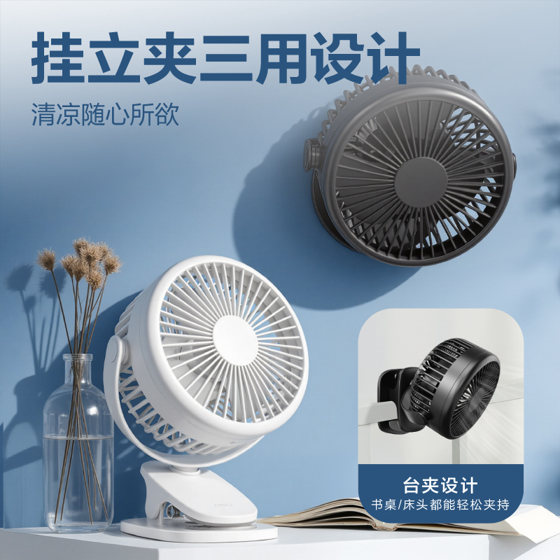 得力LK221A充電款臺夾風扇(白)(臺)