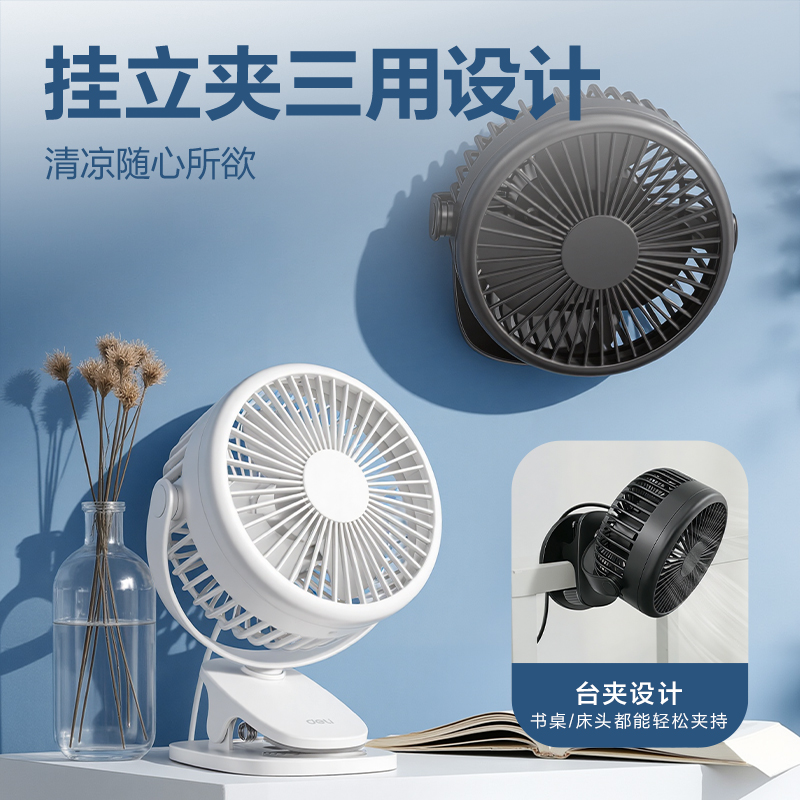 得力LK221插電款臺夾風扇(白)(臺)