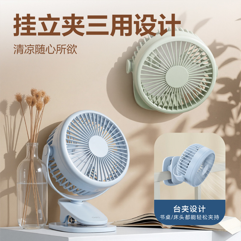 得力LK221A充電款臺夾風扇(綠)(臺)
