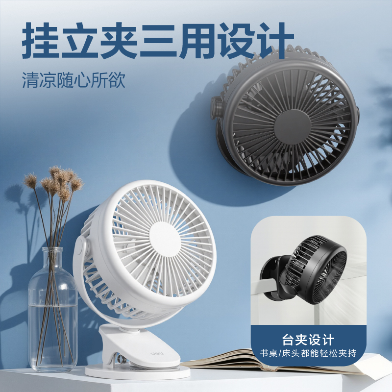 得力LK220A充電款臺(tái)夾風(fēng)扇(黑)(臺(tái))