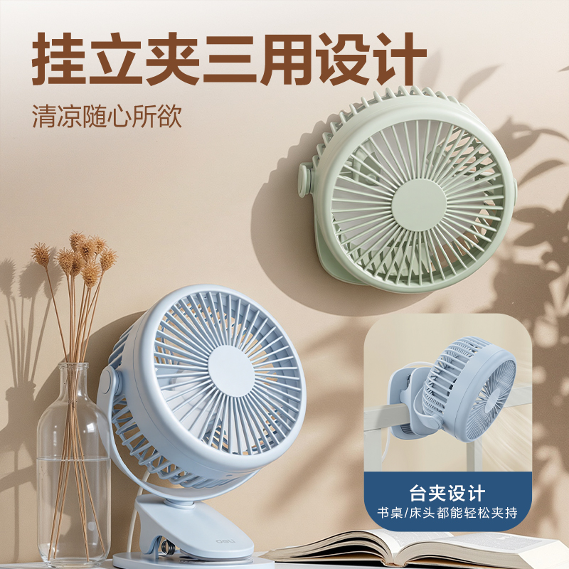得力LK221插電款臺(tái)夾風(fēng)扇(藍(lán))(臺(tái))