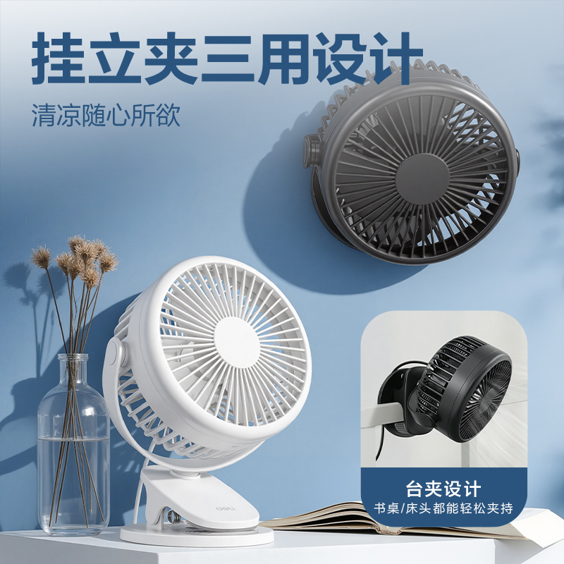 得力LK220插電款臺夾風(fēng)扇(黑)(臺)