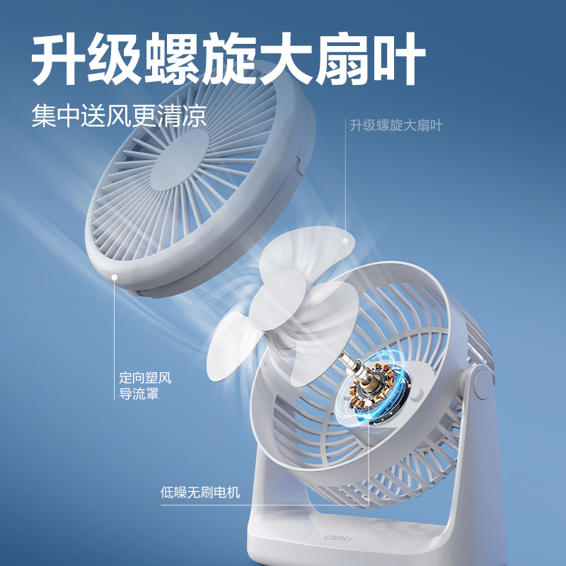 得力LK201A充電款桌面風(fēng)扇(黑)(臺)