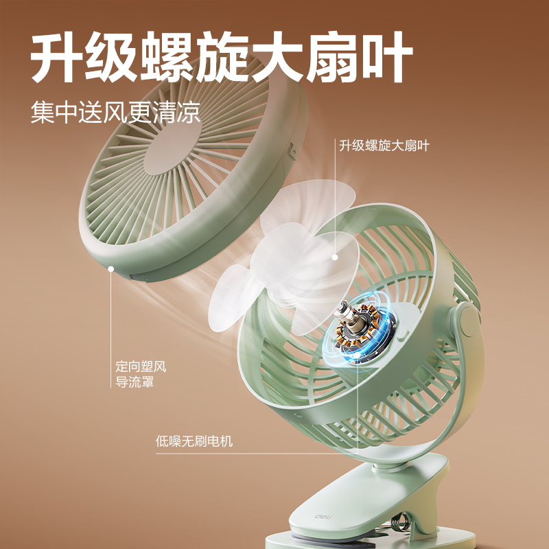 得力LK221A充電款臺夾風(fēng)扇(藍(lán))(臺)