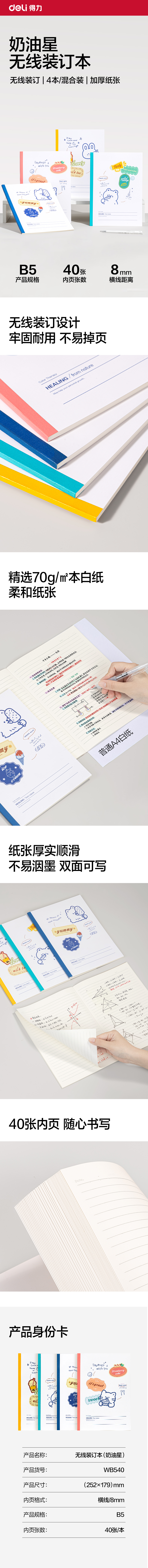 得力WB540無線裝訂本B5 40張(奶油星)(本)
